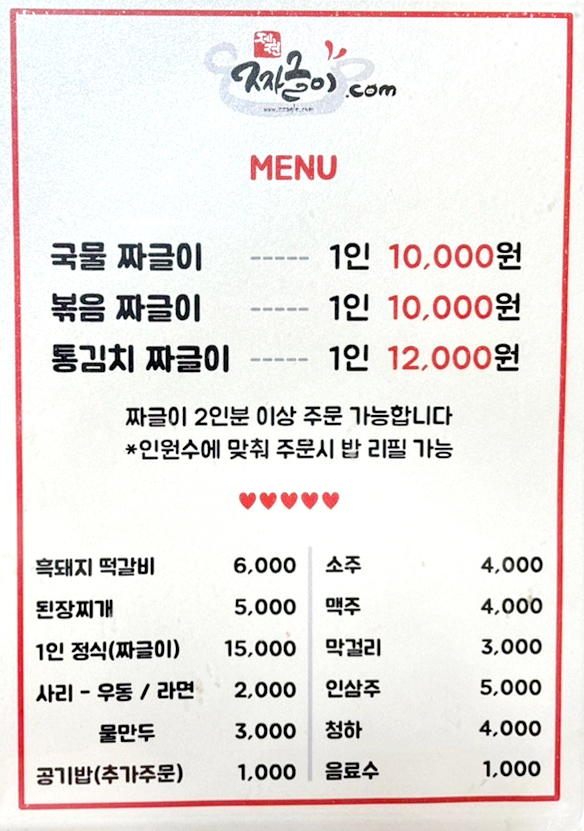 제천짜글이맛집5