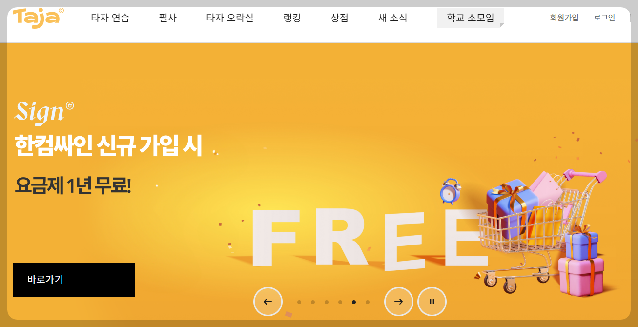 한컴타자연습