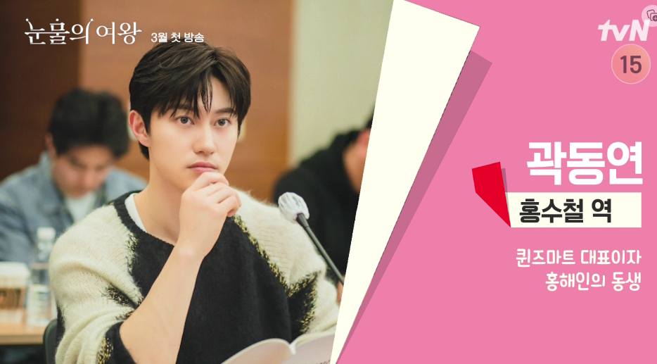 [눈물의 여왕] 드라마 등장인물