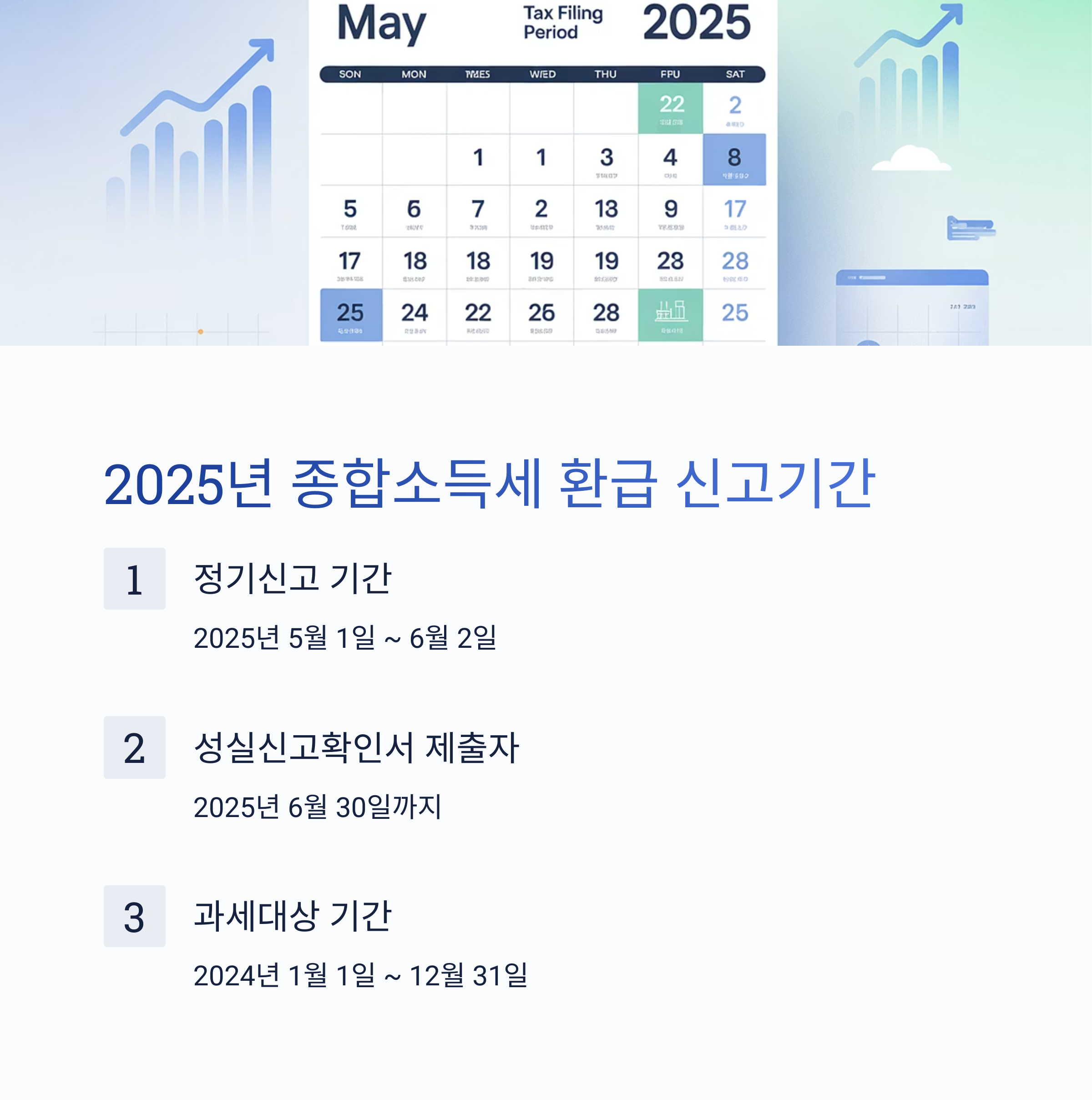 종합소득세 환급 신청방법