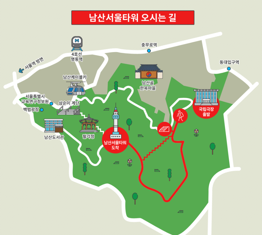 남선서울타워 오시는길(도보)