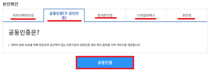 공동인증서-로그인