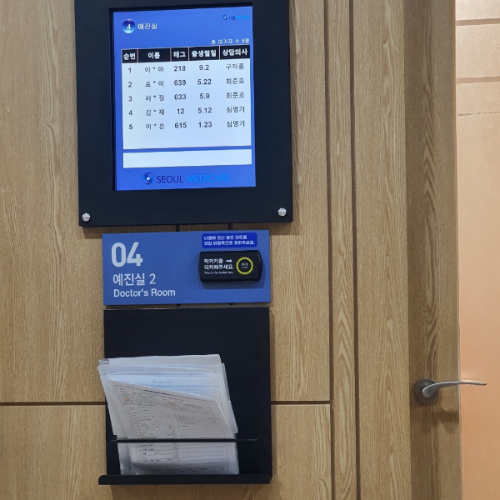 서울메디케어 예진실