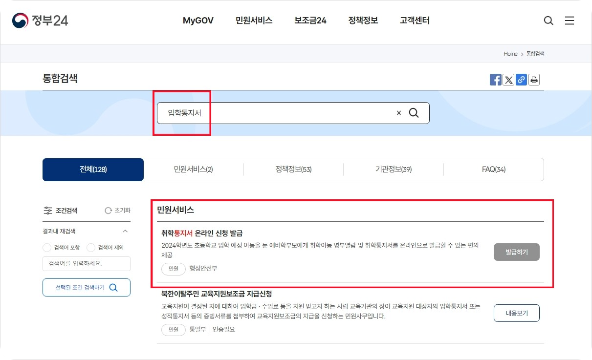 초등학교 입학통지서 확인 방법2