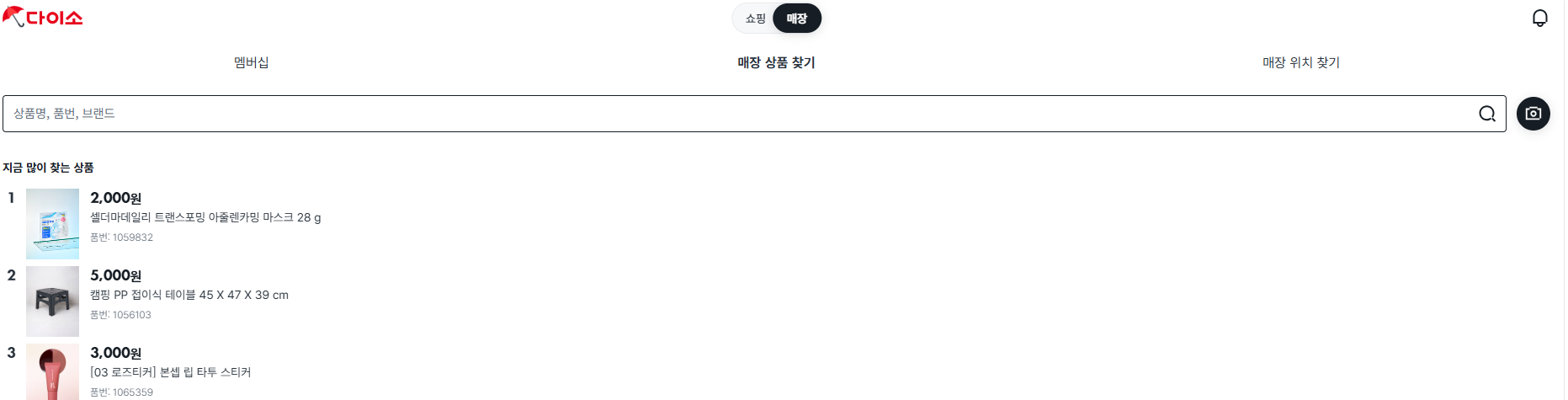 다이소 재고조회