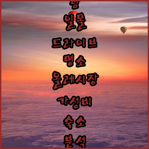 괌 아프라 항 일몰 드라이브 명소와 ..