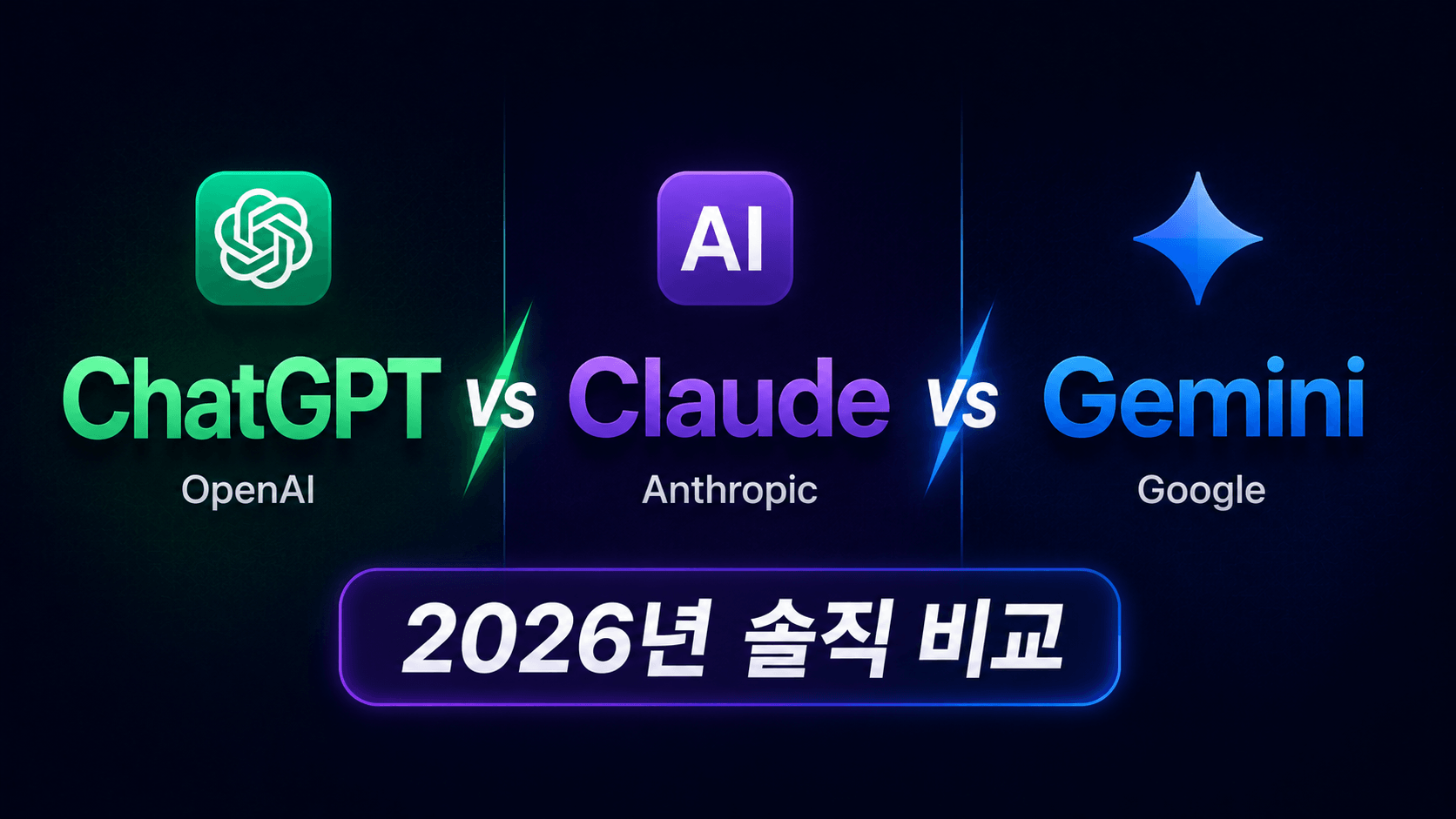 AI툴 비교