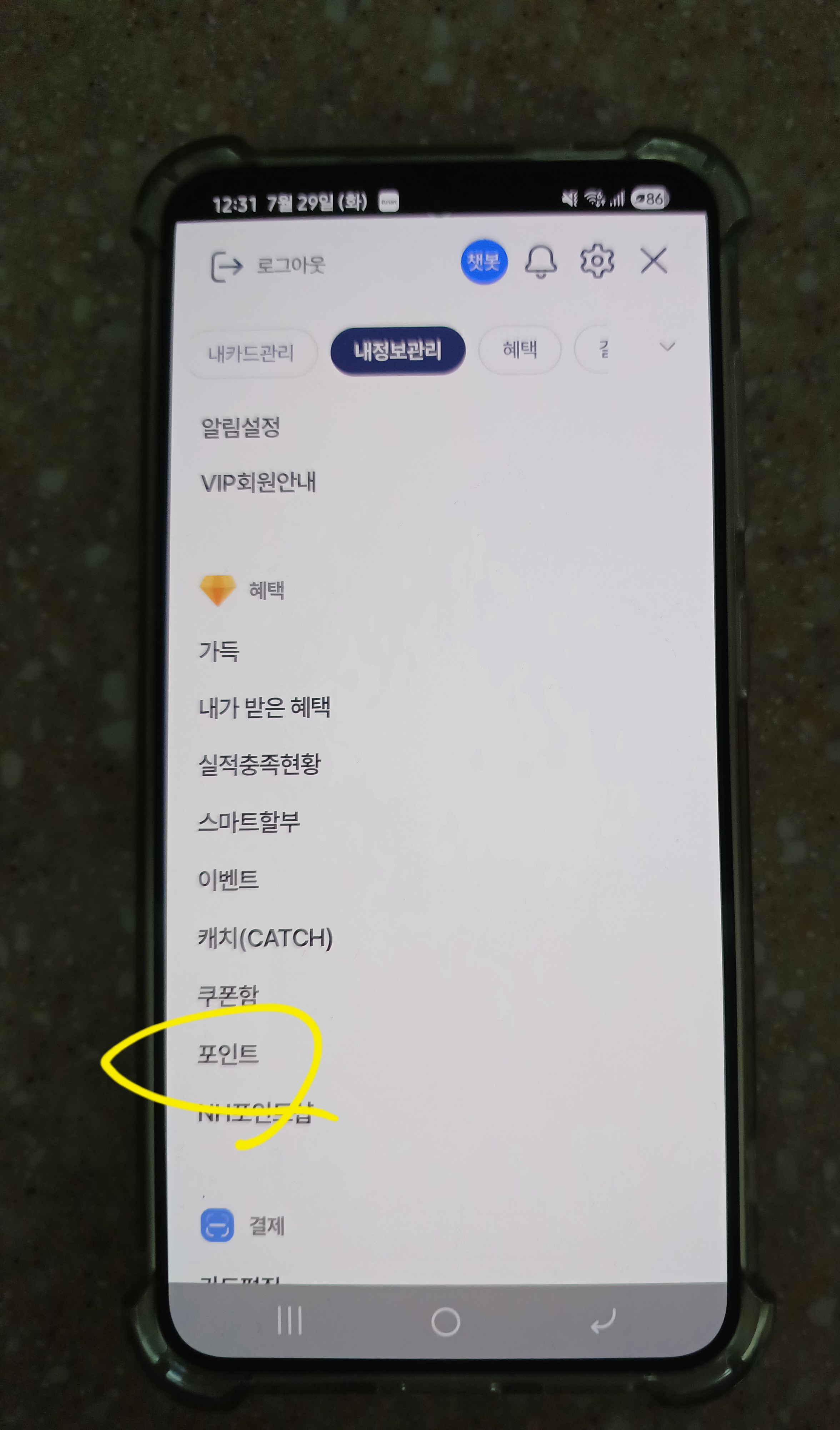 포인트 라고 적힌 메뉴를 선택