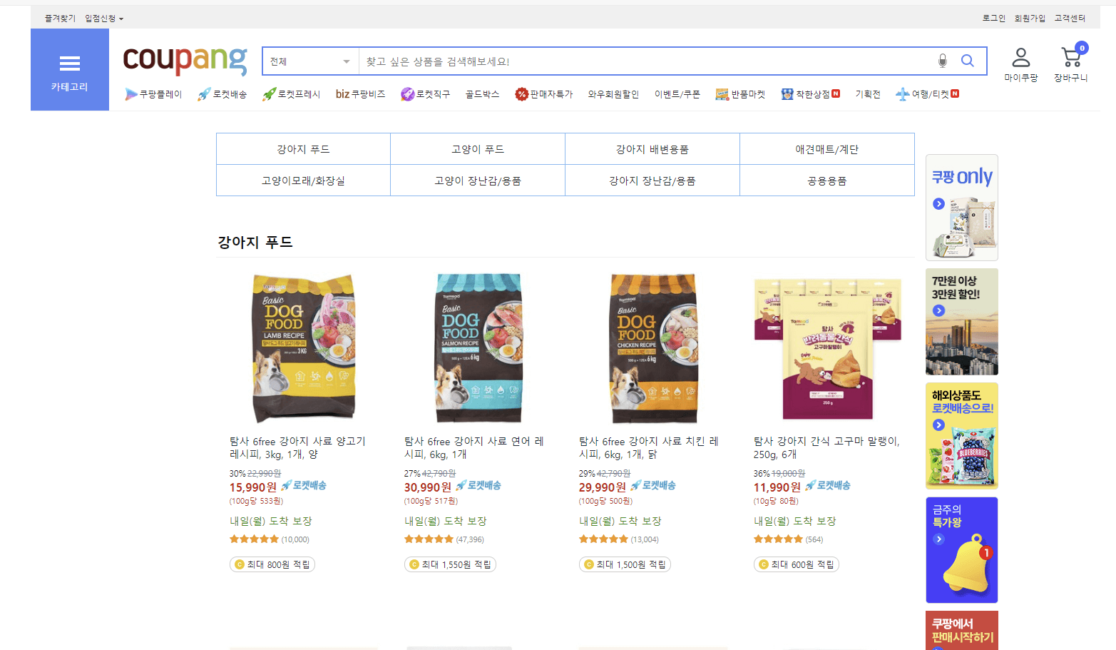 쿠팡 반려동물용품