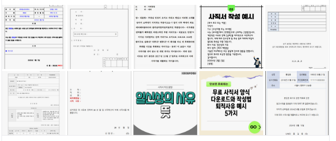 사직서 예시 이미지