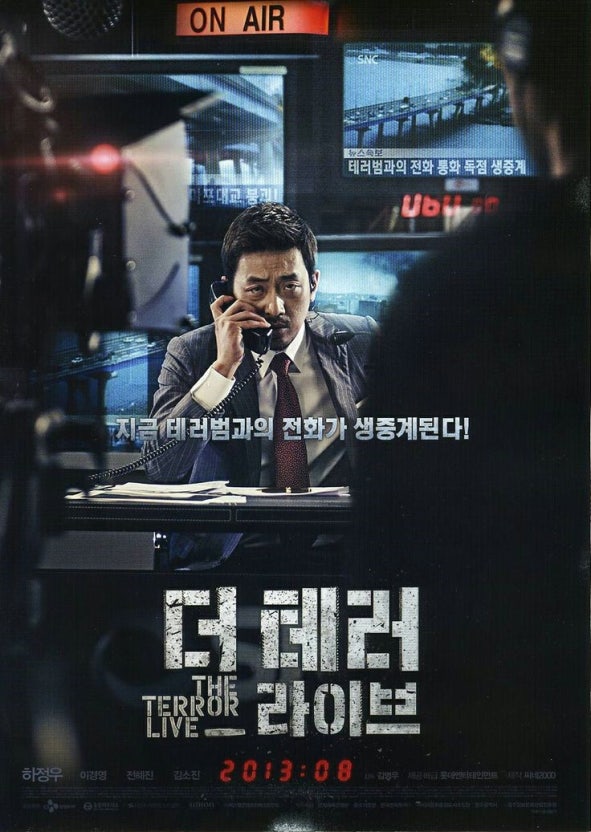 더 테러라이브 포스터