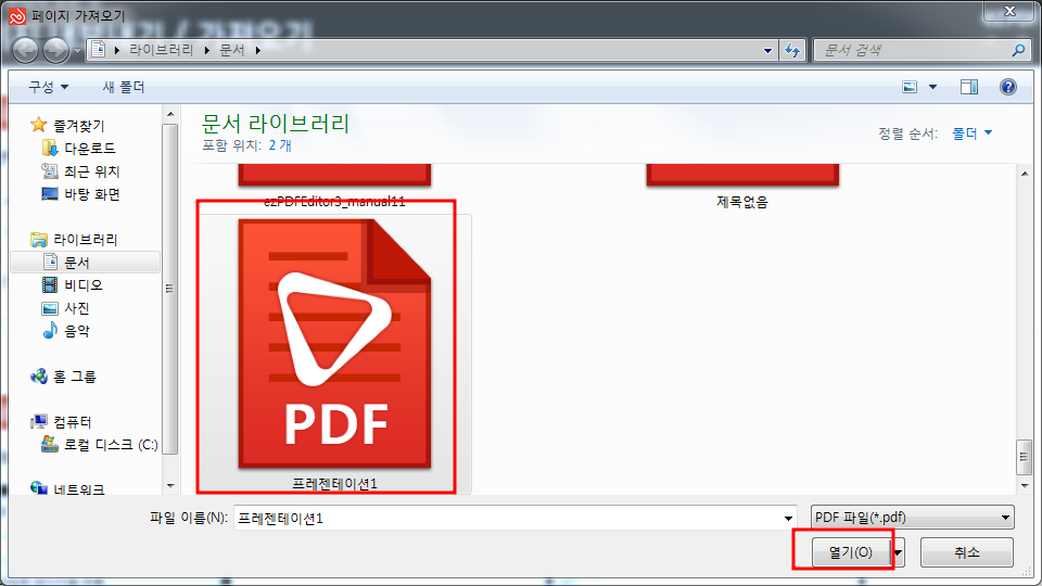 ezPDF Editor 3.0 사용법