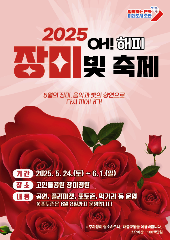 6월 꽃 축제 총정리 ❘ 지역별 꽃 구경 명소와 일정 안내