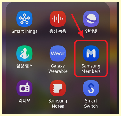 삼성맴버스앱
