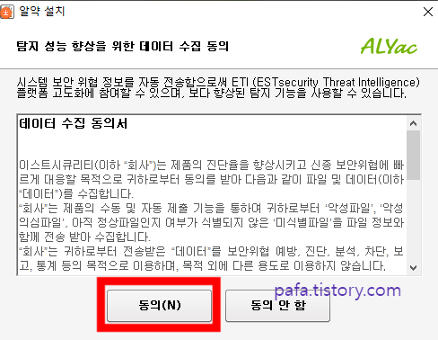 데이터 수집 동의
