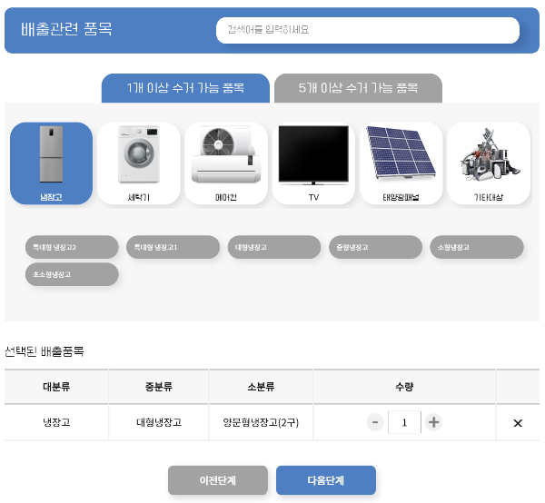 냉장고 선택 및 다음선택