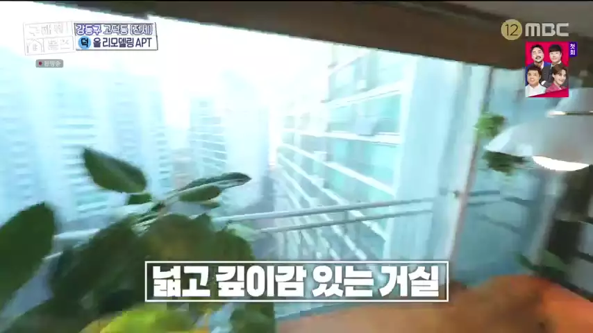 구해줘홈즈 고덕한 산책가 동물병원 인접 강동구 고덕 전세 매매 매물 가격 및 구조 인테리어 리모델링 최종선택 강재준 양세찬 소개