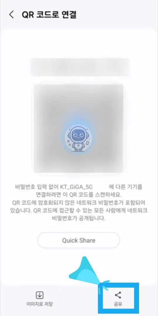 이미지 저장 (공유 선택 사항) 