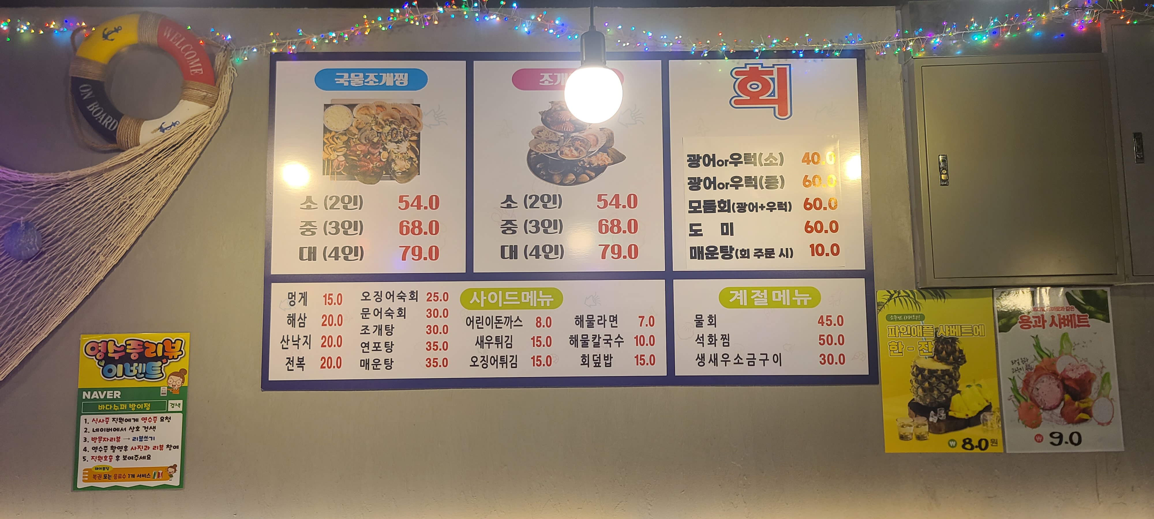 바다수퍼 해물천하 조개구이 조개찜 국물조개찜 주차장이용 메뉴판