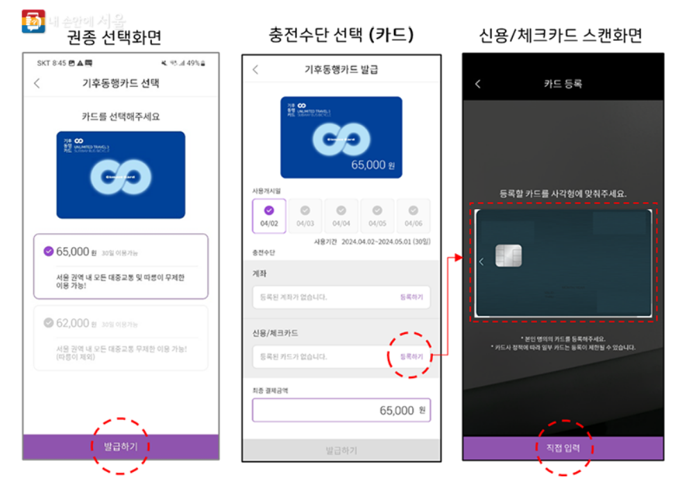 기후동행카드 모바일 충전방법과 100% 혜택