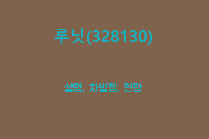 루닛 제목이 담긴 배너