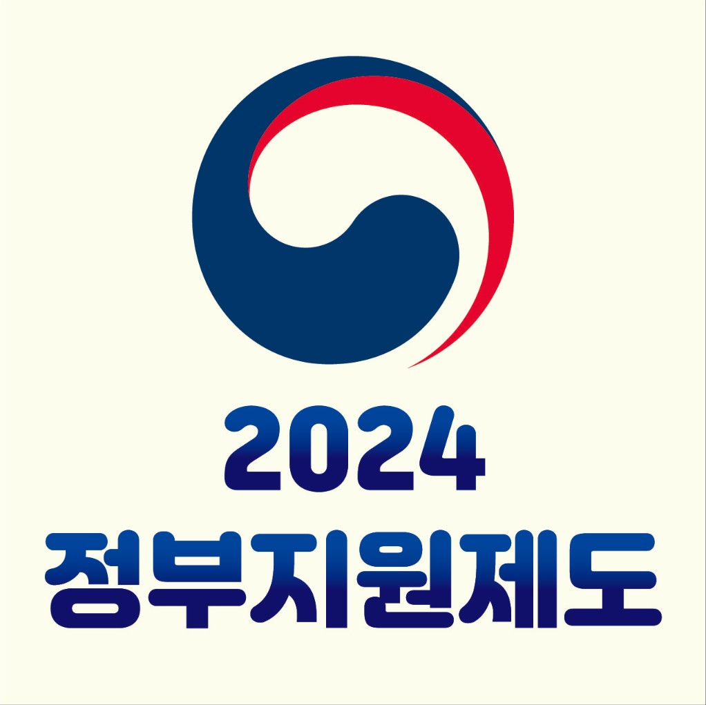 2024년 4가지 정부지원 제도