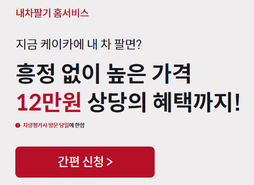 내차 시세조회