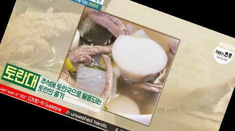 토란대 삶는 법 독성