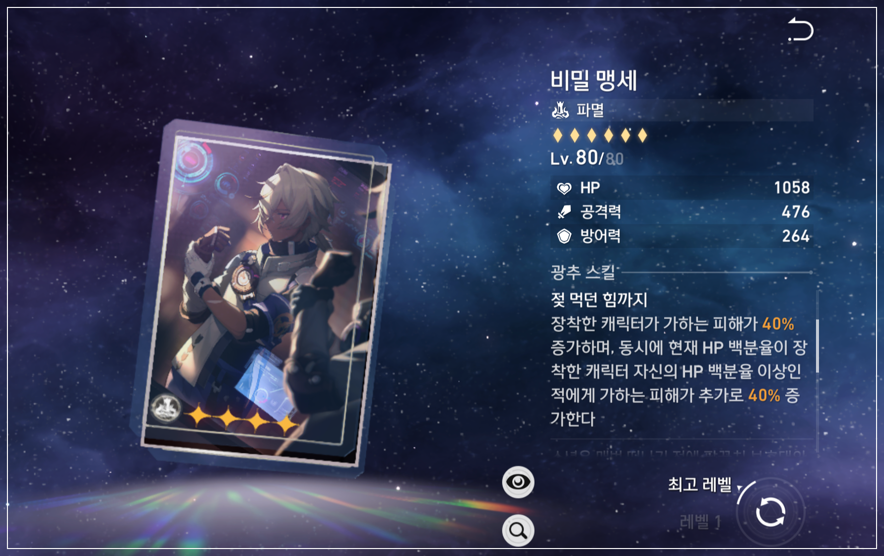 4성 광추 비밀 맹세