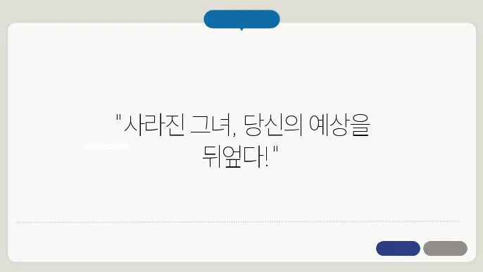 사라진 그녀 중국 영화 결말 실화 줄거리 등장인물 넷플말스