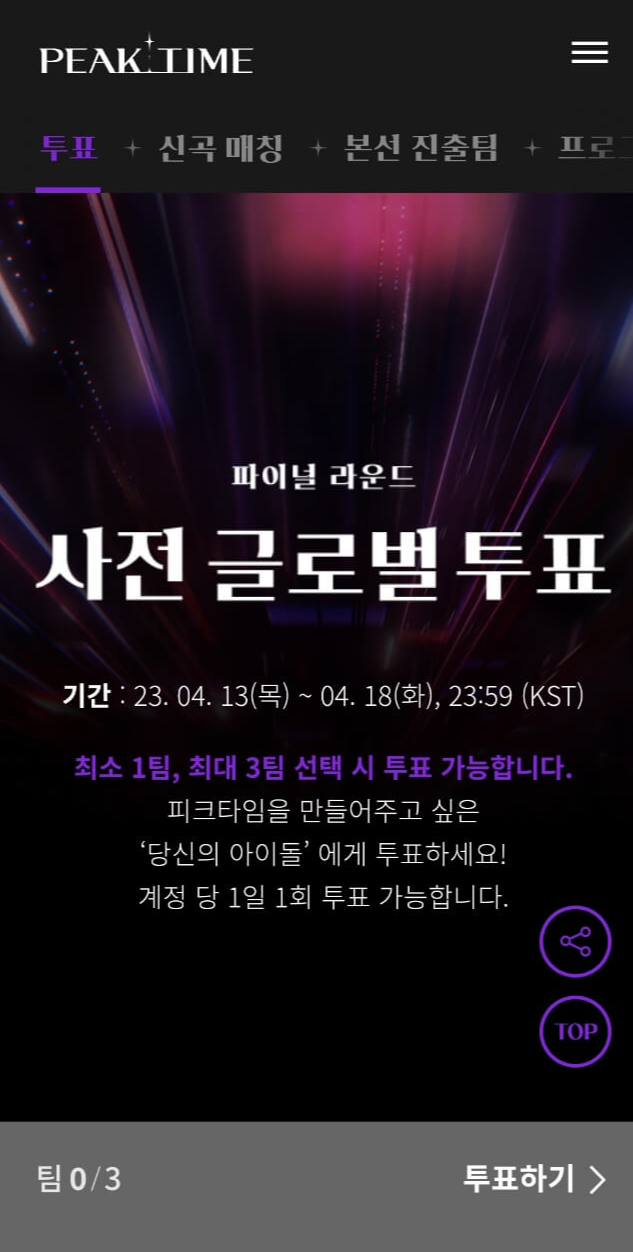 피크타임