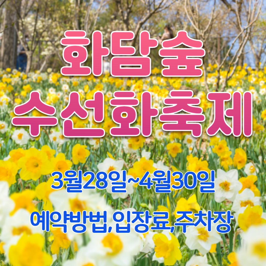 화담숲 수선화축제