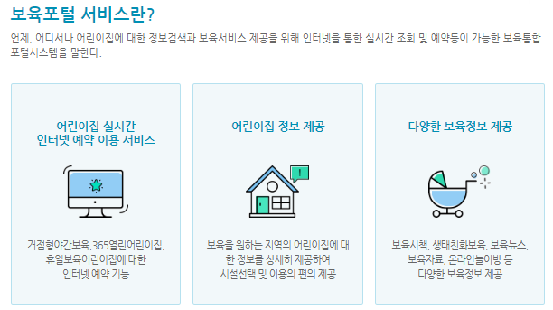 서울시 보육포털서비스
