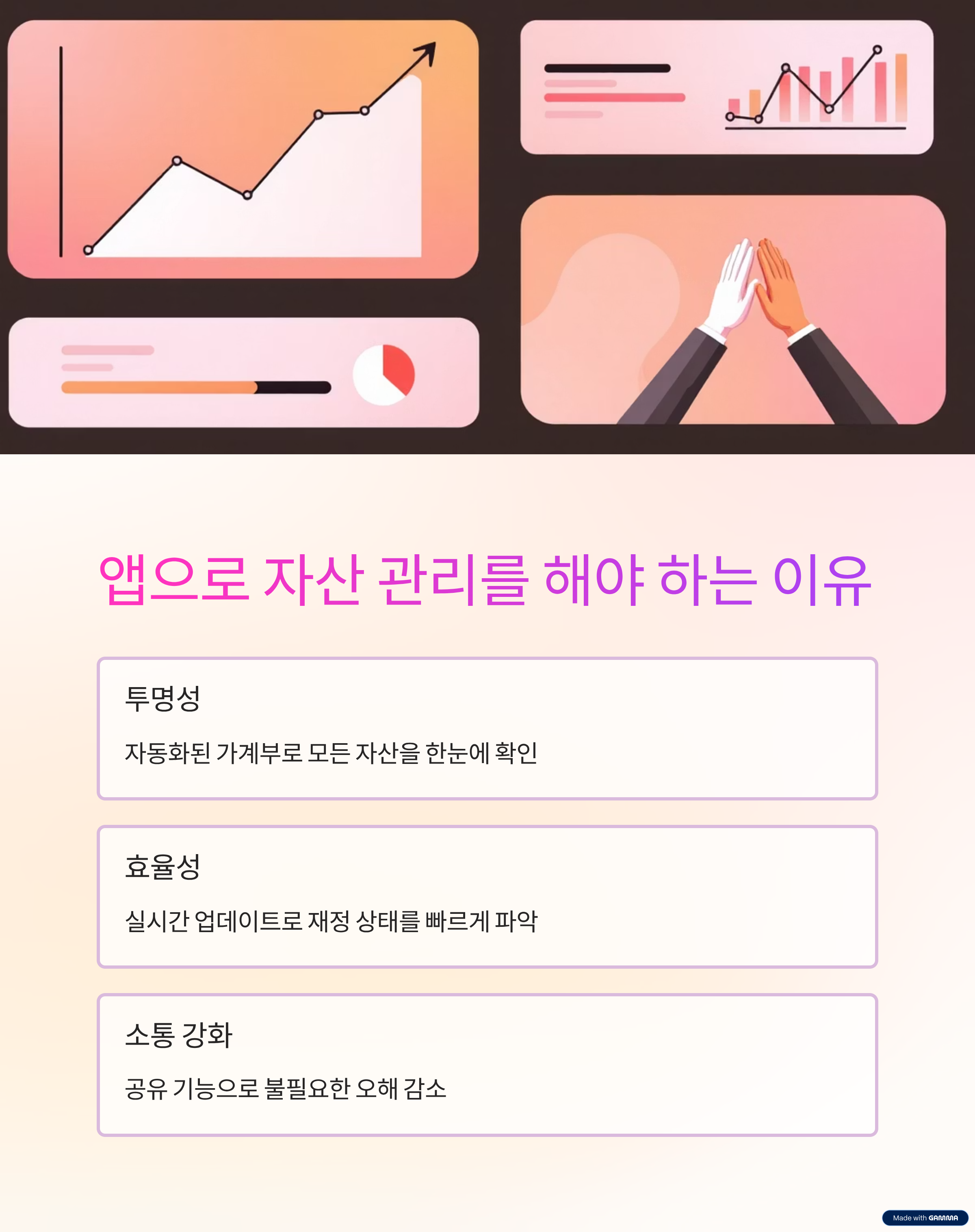 앱으로 자산 관리를 해야 하는 이유