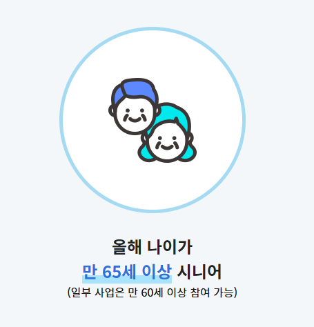 노인일자리 여기 홈페이지