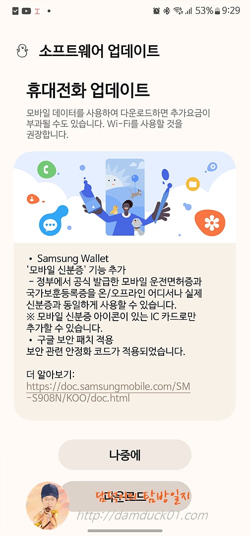 갤럭시 S22 울트라 소프트웨어 업데이트