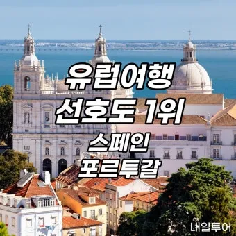 스페인 포르투갈 여행 최적시기 기후별 일정짜기 팁_21