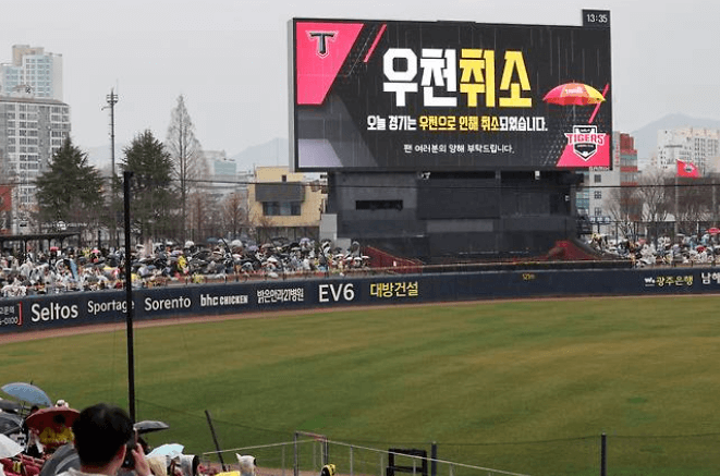 프로야구 우천취소