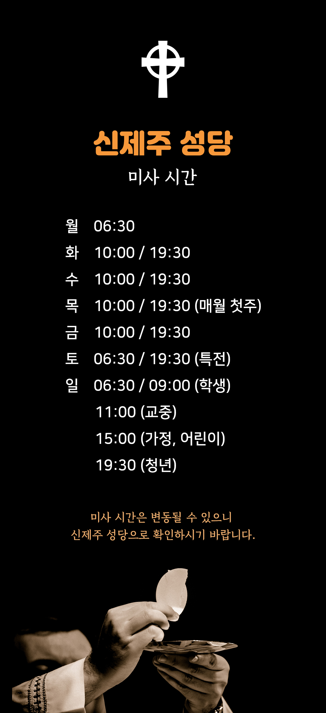 신제주성당 미사시간