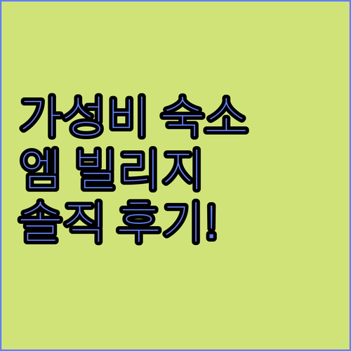 호치민 여행 가성비 호텔 엠 빌리지 