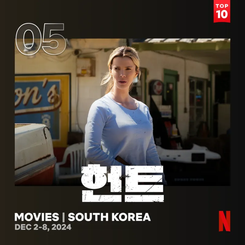 영화 헌트
