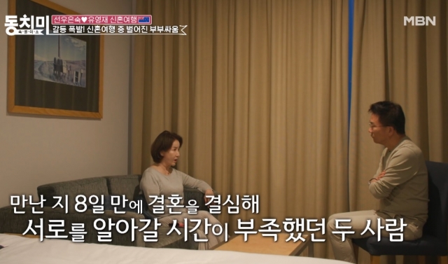 만난지 8일만에 결혼한 선우은숙