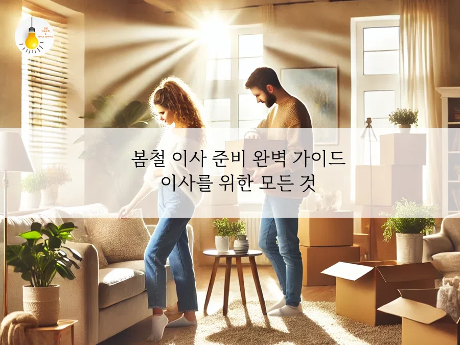이사 손없는 날