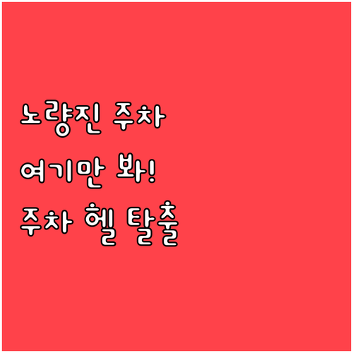 수산시장부터 학원가까지 노량진역 인근..