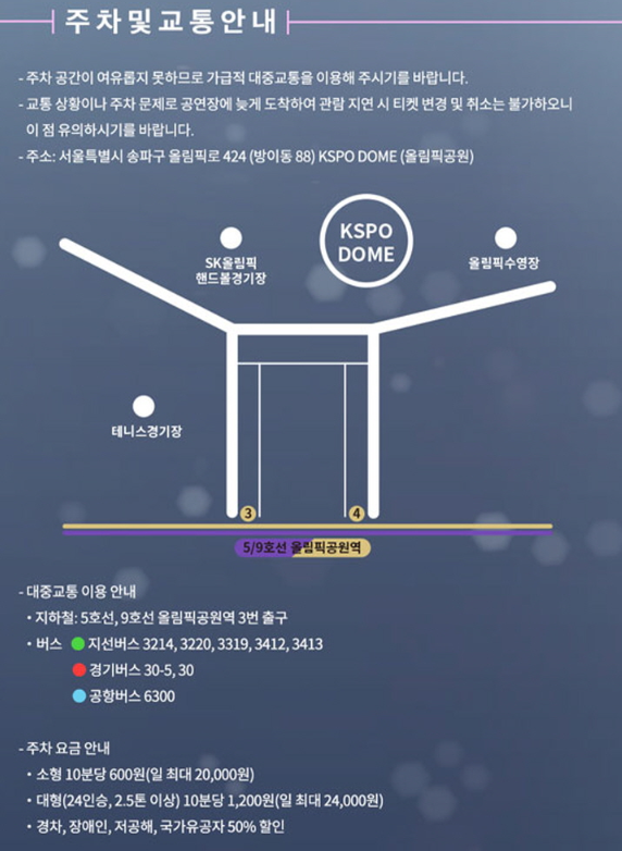 KSPO DOME+ 가는길