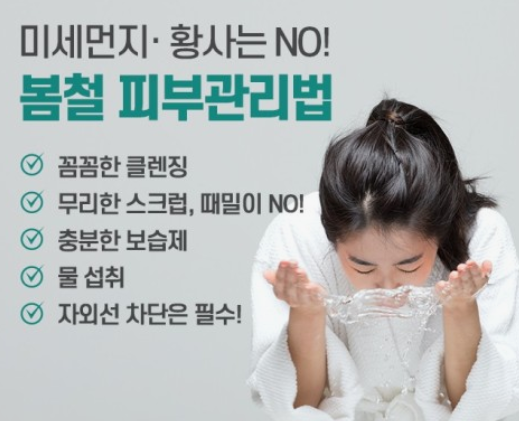 봄철 피부관리법 사진