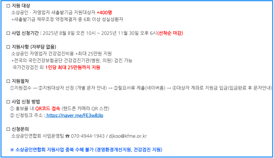 새출발기금 건강검진 지원사업