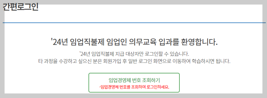 임업직불금 온라인교육