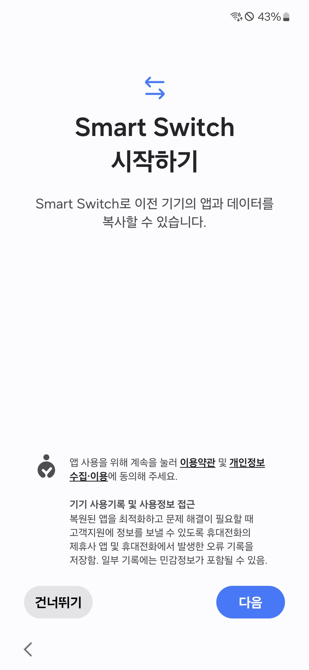 스마트 스위치 시작하기