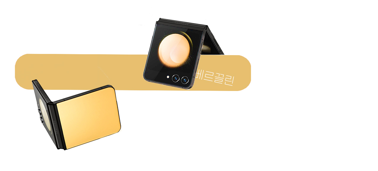 갤럭시 Z플립5